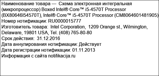 Схема электронная интегральная (микропроцессор) Boxed Intel® Core™ i5-4570T Processor (BX80646I54570T), Intel® Core™ i5-4570T Processor (CM8064601481905);
