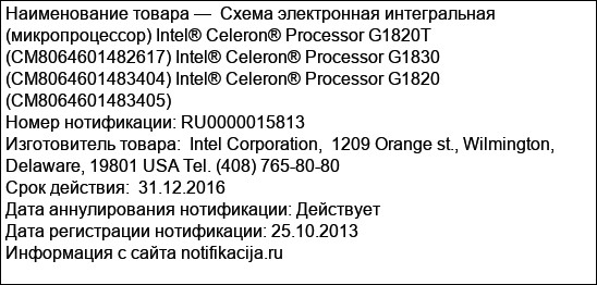 Схема электронная интегральная (микропроцессор) Intel® Celeron® Processor G1820T (CM8064601482617) Intel® Celeron® Processor G1830 (CM8064601483404) Intel® Celeron® Processor G1820 (CM8064601483405)