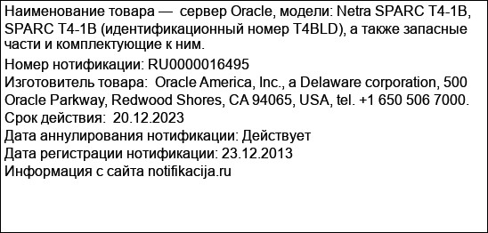 сервер Oracle, модели: Netra SPARC T4-1B, SPARC T4-1B (идентификационный номер T4BLD), а также запасные части и комплектующие к ним.