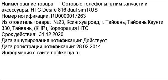 Сотовые телефоны, к ним запчасти и аксессуары: HTC Desire 816 dual sim RUS