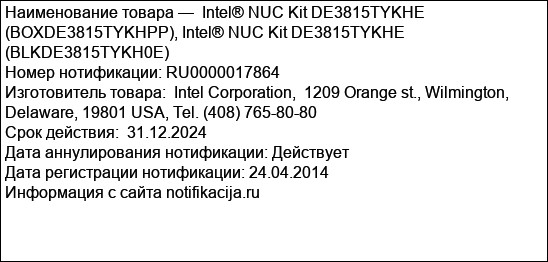 Intel® NUC Kit DE3815TYKHE (BOXDE3815TYKHPP), Intel® NUC Kit DE3815TYKHE (BLKDE3815TYKH0E)