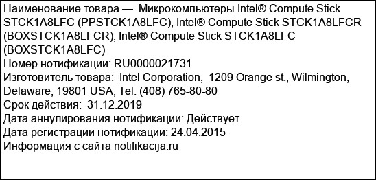 Микрокомпьютеры Intel® Compute Stick STCK1A8LFC (PPSTCK1A8LFC), Intel® Compute Stick STCK1A8LFCR (BOXSTCK1A8LFCR), Intel® Compute Stick STCK1A8LFC (BOXSTCK1A8LFC)