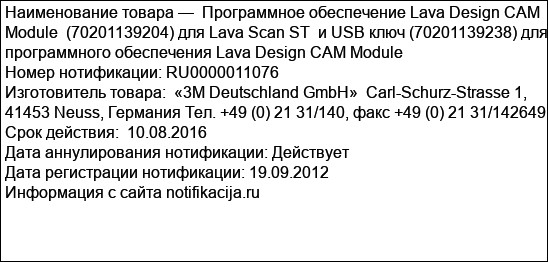 Программное обеспечение Lava Design CAM Module  (70201139204) для Lava Scan ST  и USB ключ (70201139238) для программного обеспечения Lava Design CAM Module