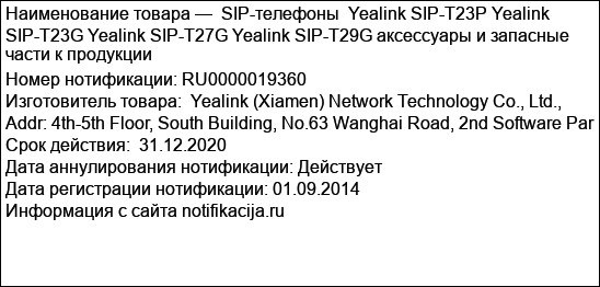 SIP-телефоны  Yealink SIP-T23P Yealink SIP-T23G Yealink SIP-T27G Yealink SIP-T29G аксессуары и запасные части к продукции