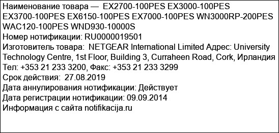EX2700-100PES EX3000-100PES EX3700-100PES EX6150-100PES EX7000-100PES WN3000RP-200PES WAC120-100PES WND930-10000S