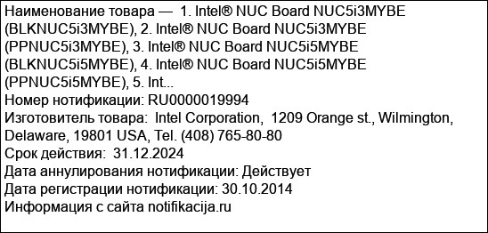 1. Intel® NUC Board NUC5i3MYBE (BLKNUC5i3MYBE), 2. Intel® NUC Board NUC5i3MYBE (PPNUC5i3MYBE), 3. Intel® NUC Board NUC5i5MYBE (BLKNUC5i5MYBE), 4. Intel® NUC Board NUC5i5MYBE (PPNUC5i5MYBE), 5. Int...
