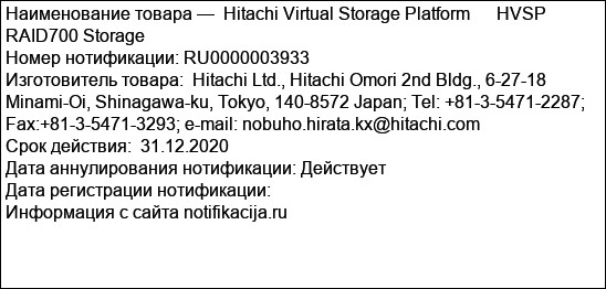 Hitachi Virtual Storage Platform      HVSP RAID700 Storage