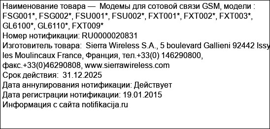 Модемы для сотовой связи GSM, модели : FSG001*, FSG002*, FSU001*, FSU002*, FXT001*, FXT002*, FXT003*, GL6100*, GL6110*, FXT009*