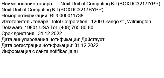 Next Unit of Computing Kit (BOXDC3217IYPP) Next Unit of Computing Kit (BOXDC3217BYPP)