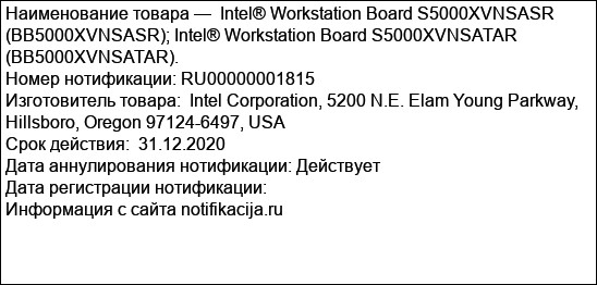 Intel® Workstation Board S5000XVNSASR (BB5000XVNSASR); Intel® Workstation Board S5000XVNSATAR (BB5000XVNSATAR).