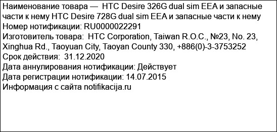 HTC Desire 326G dual sim EEA и запасные части к нему HTC Desire 728G dual sim EEA и запасные части к нему