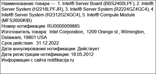 1. Intel® Server Board (BBS2400LPF), 2. Intel® Server System (H2216LPFJR), 3. Intel® Server System (R2224GZ4GC4), 4. Intel® Server System (R2312GZ4GC4), 5. Intel® Compute Module (MFS2600KIB)