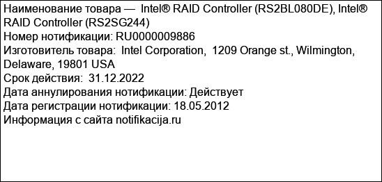 Intel® RAID Controller (RS2BL080DE), Intel® RAID Controller (RS2SG244)