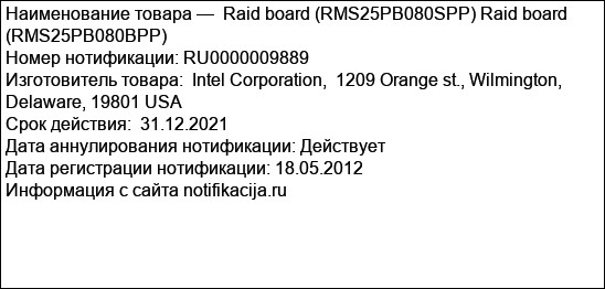 Raid board (RMS25PB080SPP) Raid board (RMS25PB080BPP)