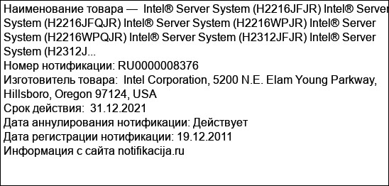 Intel® Server System (H2216JFJR) Intel® Server System (H2216JFQJR) Intel® Server System (H2216WPJR) Intel® Server System (H2216WPQJR) Intel® Server System (H2312JFJR) Intel® Server System (H2312J...