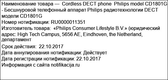 Cordless DECT phone  Philips model CD1801G - Бесшнуровой телефонный аппарат Philips радиотехнологии DECT модели CD1801G