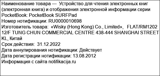 Устройство для чтения электронных книг (электронная книга) и отображения электронной информации серии PocketBook: PocketBook SURFPad