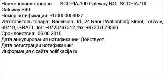 SCOPIA-100 Gateway B40, SCOPIA-100 Gateway S40