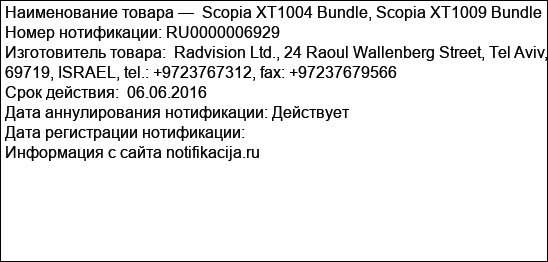 Scopia XT1004 Bundle, Scopia XT1009 Bundle