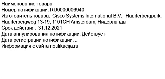 Программное обеспечение для маршрутизаторов серии Cisco 3845  S384NAISK9-XXXXXX  S384NAISK9-XXXXXX=  Буквенные и цифровые символы  XXXXXX обозначают версии программного обеспечения, не влияющие на кри...