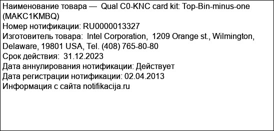 Qual C0-KNC card kit: Top-Bin-minus-one (MAKC1KMBQ)