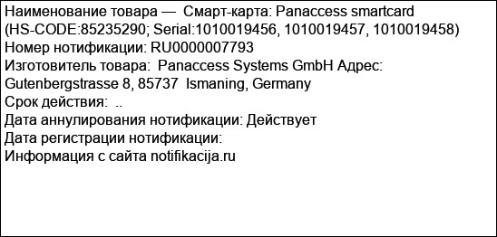 Смарт-карта: Panaccess smartcard (HS-CODE:85235290; Serial:1010019456, 1010019457, 1010019458)