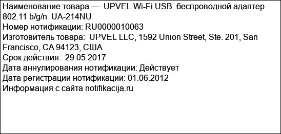 UPVEL Wi-Fi USB  беспроводной адаптер  802.11 b/g/n  UA-214NU