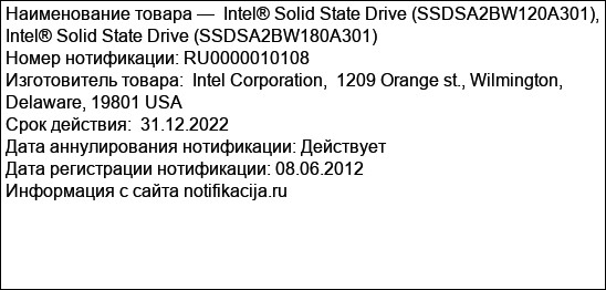 Intel® Solid State Drive (SSDSA2BW120A301), Intel® Solid State Drive (SSDSA2BW180A301)