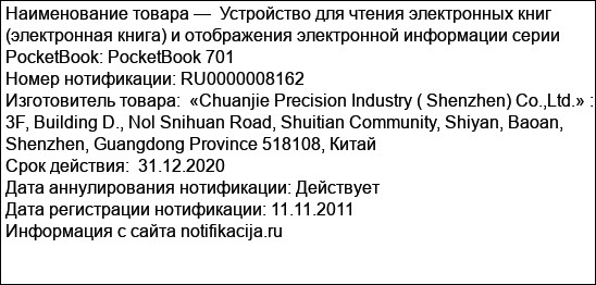 Устройство для чтения электронных книг (электронная книга) и отображения электронной информации серии PocketBook: PocketBook 701