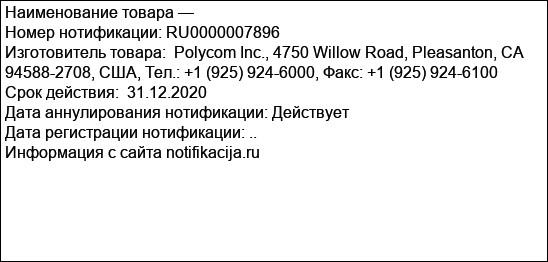 Терминальное оборудование видеоконференц-связи серии Polycom QDX 6000                                                                                                             7200-30831-114 - Терми...