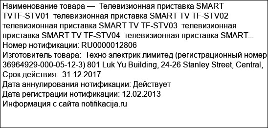 Телевизионная приставка SMART TVTF-STV01  телевизионная приставка SMART TV TF-STV02  телевизионная приставка SMART TV TF-STV03  телевизионная приставка SMART TV TF-STV04  телевизионная приставка SMART...