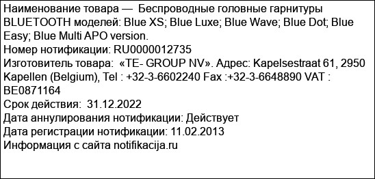 Беспроводные головные гарнитуры BLUETOOTH моделей: Blue XS; Blue Luxe; Blue Wave; Blue Dot; Blue Easy; Blue Multi APO version.