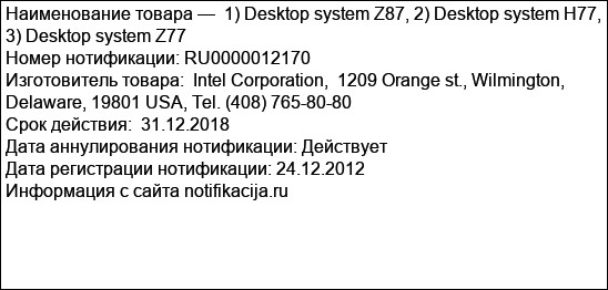 1) Desktop system Z87, 2) Desktop system H77, 3) Desktop system Z77