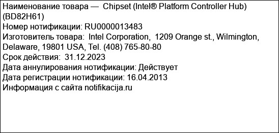 Chipset (Intel® Platform Controller Hub) (BD82H61)