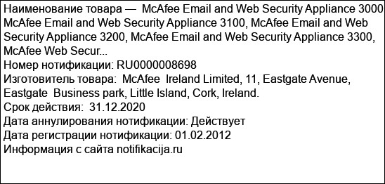 McAfee Email and Web Security Appliance 3000, McAfee Email and Web Security Appliance 3100, McAfee Email and Web Security Appliance 3200, McAfee Email and Web Security Appliance 3300, McAfee Web Secur...