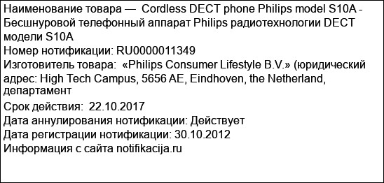Cordless DECT phone Philips model S10A - Бесшнуровой телефонный аппарат Philips радиотехнологии DECT модели S10A