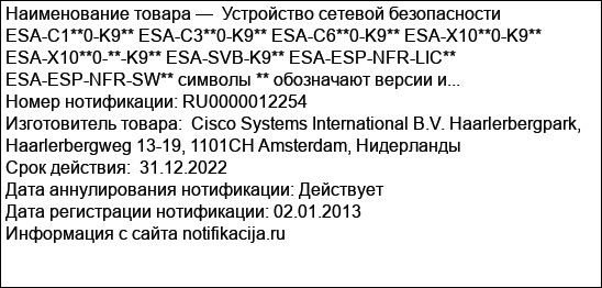 Устройство сетевой безопасности  ESA-C1**0-K9** ESA-C3**0-K9** ESA-C6**0-K9** ESA-X10**0-K9** ESA-X10**0-**-K9** ESA-SVB-K9** ESA-ESP-NFR-LIC** ESA-ESP-NFR-SW** символы ** обозначают версии и...