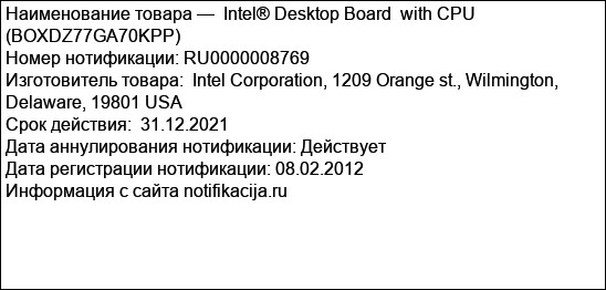 Intel® Desktop Board  with CPU (BOXDZ77GA70KPP)