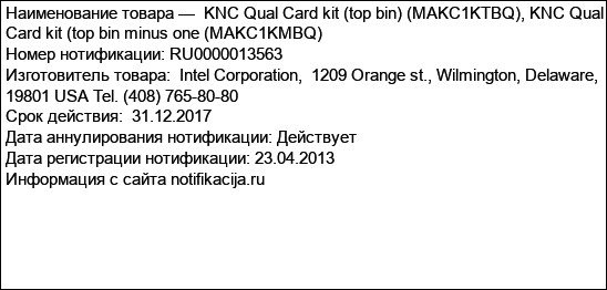 KNC Qual Card kit (top bin) (MAKC1KTBQ), KNC Qual Card kit (top bin minus one (MAKC1KMBQ)