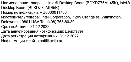Intel® Desktop Board (BOXDZ75ML45K), Intel® Desktop Board (BLKDZ75ML45K)