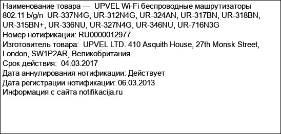 UPVEL Wi-Fi беспроводные машрутизаторы 802.11 b/g/n  UR-337N4G, UR-312N4G, UR-324AN, UR-317BN, UR-318BN, UR-315BN+, UR-336NU, UR-327N4G, UR-346NU, UR-716N3G