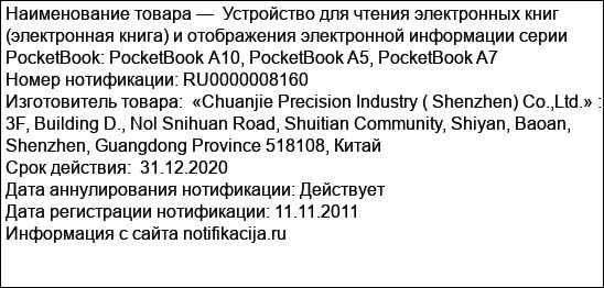 Устройство для чтения электронных книг (электронная книга) и отображения электронной информации серии PocketBook: PocketBook А10, PocketBook A5, PocketBook A7