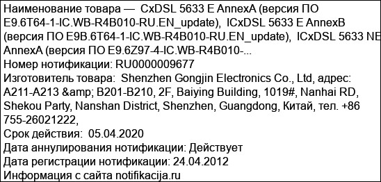 CxDSL 5633 E AnnexA (версия ПО E9.6T64-1-IC.WB-R4B010-RU.EN_update),  ICxDSL 5633 E AnnexB (версия ПО E9B.6T64-1-IC.WB-R4B010-RU.EN_update),  ICxDSL 5633 NE AnnexA (версия ПО E9.6Z97-4-IC.WB-R4B010-...