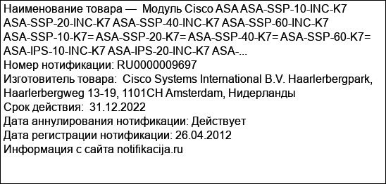 Модуль Cisco ASA ASA-SSP-10-INC-K7 ASA-SSP-20-INC-K7 ASA-SSP-40-INC-K7 ASA-SSP-60-INC-K7 ASA-SSP-10-K7= ASA-SSP-20-K7= ASA-SSP-40-K7= ASA-SSP-60-K7= ASA-IPS-10-INC-K7 ASA-IPS-20-INC-K7 ASA-...