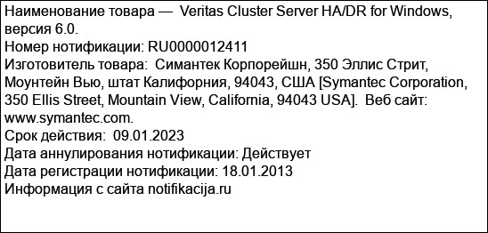 Veritas Cluster Server HA/DR for Windows, версия 6.0.