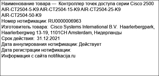 Контроллер точек доступа серии Cisco 2500 AIR-CT2504-5-K9 AIR-CT2504-15-K9 AIR-CT2504-25-K9 AIR-CT2504-50-K9