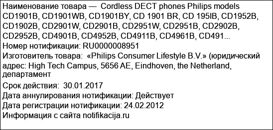 Cordless DECT phones Philips models CD1901B, CD1901WB, CD1901BY, CD 1901 BR, CD 195IB, CD1952B, CD1902B, CD2901W, CD2901B, CD2951W, CD2951B, CD2902B, CD2952B, CD4901B, CD4952B, CD4911B, CD4961B, CD491...