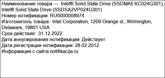 Intel® Solid State Drive (SSDMAEXC024G301), Intel® Solid State Drive (SSDSA2VP024G301)