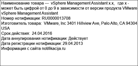 vSphere Management Assistant x.x,   где х - может быть цифрой от 0 до 9 в зависимости от версии продукта VMware vSphere Management Assistant