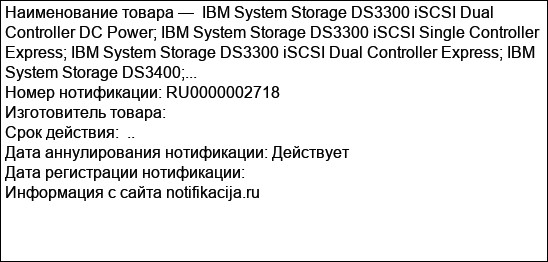 IBM System Storage DS3300 iSCSI Dual Controller DC Power; IBM System Storage DS3300 iSCSI Single Controller Express; IBM System Storage DS3300 iSCSI Dual Controller Express; IBM System Storage DS3400;...